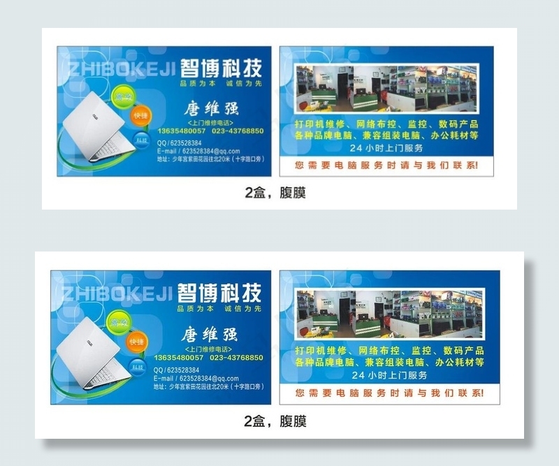 智博电脑店名片图片(210X297)cdr矢量模版下载