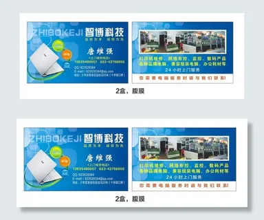 智博电脑店名片图片
