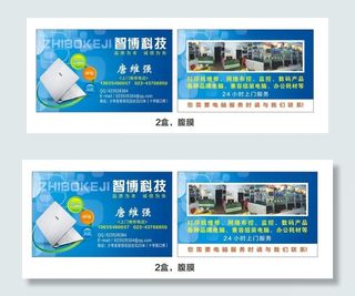 智博电脑店名片图片