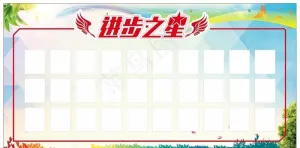 进步之星图片