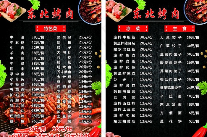 烤肉菜单图片
