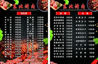 烤肉菜单图片