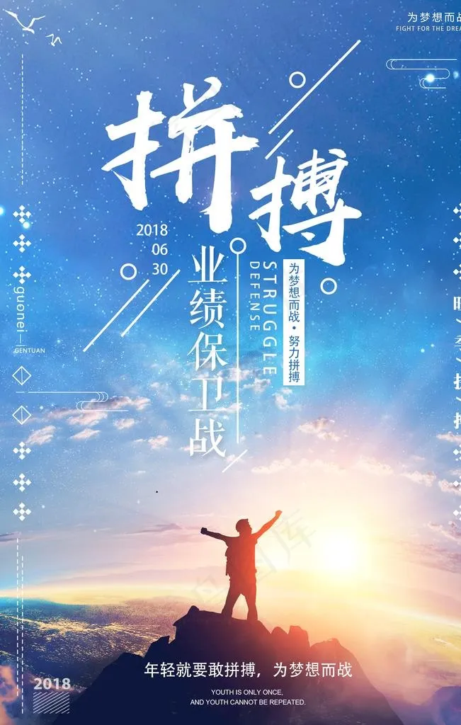 拼搏图片(1701X2551(DPI:72))psd模版下载