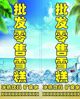 批发零售雪糕喷绘图片
