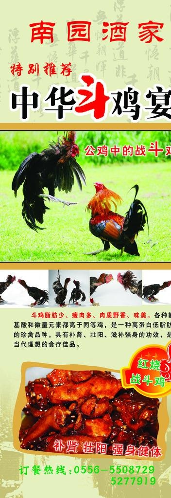 红烧斗鸡图片(1701X4535(DPI:72))psd模版下载