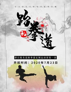 跆拳道图片