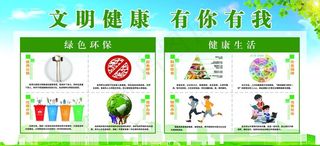 文明健康 有你有我图片