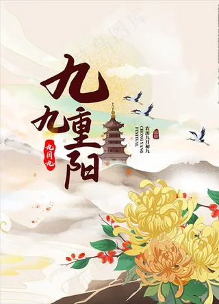 九九重阳图片