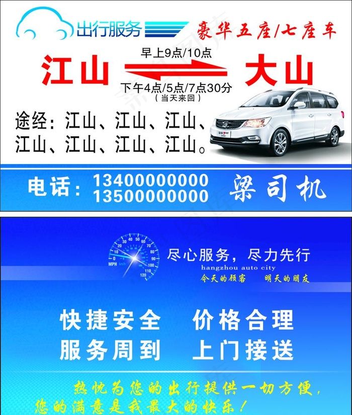 包车租车专车打车名片司机名片图片