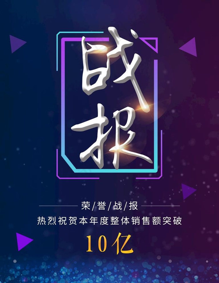 战报图片(3543X4724(DPI:150))psd模版下载