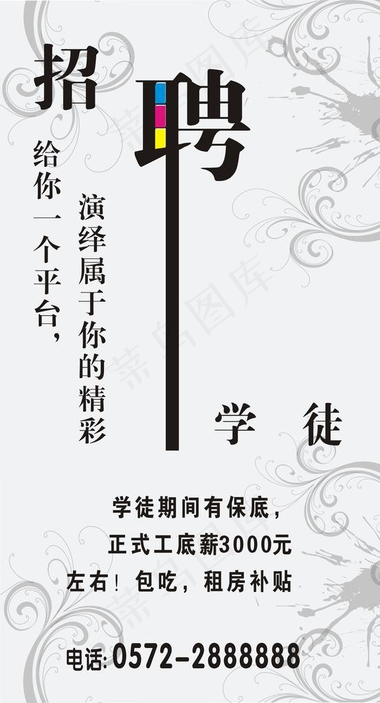 理发店 招聘海报图片cdr矢量模版下载