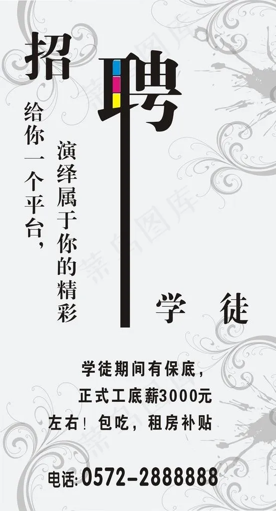 理发店 招聘海报图片cdr矢量模版下载