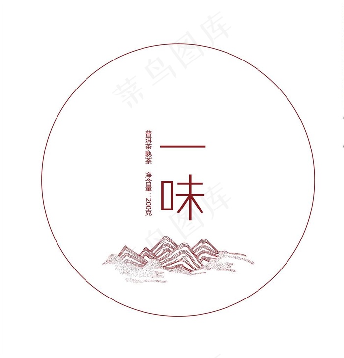 一味普洱茶包装图片ai矢量模版下载