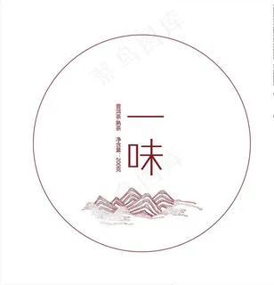 一味普洱茶包装图片