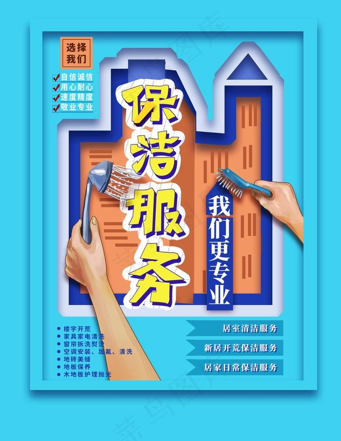 保洁服务图片