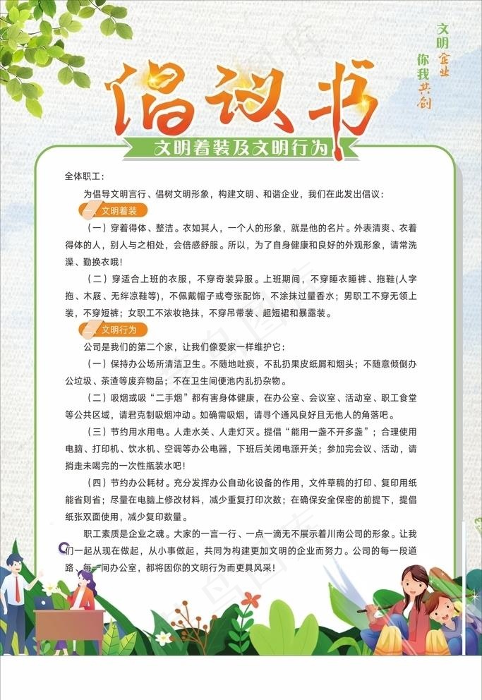 倡议书图片cdr矢量模版下载