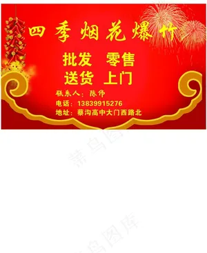 烟花爆竹名片图片