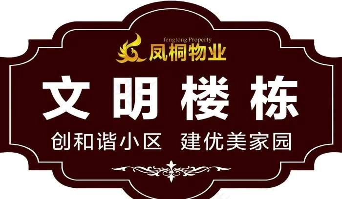 楼栋标识牌图片psd模版下载