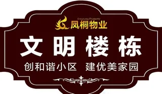 楼栋标识牌图片