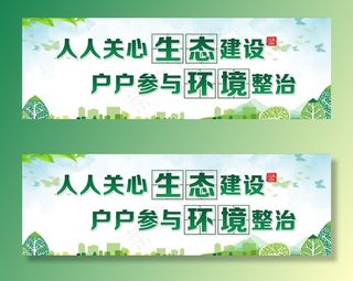 生态环境背景图片
