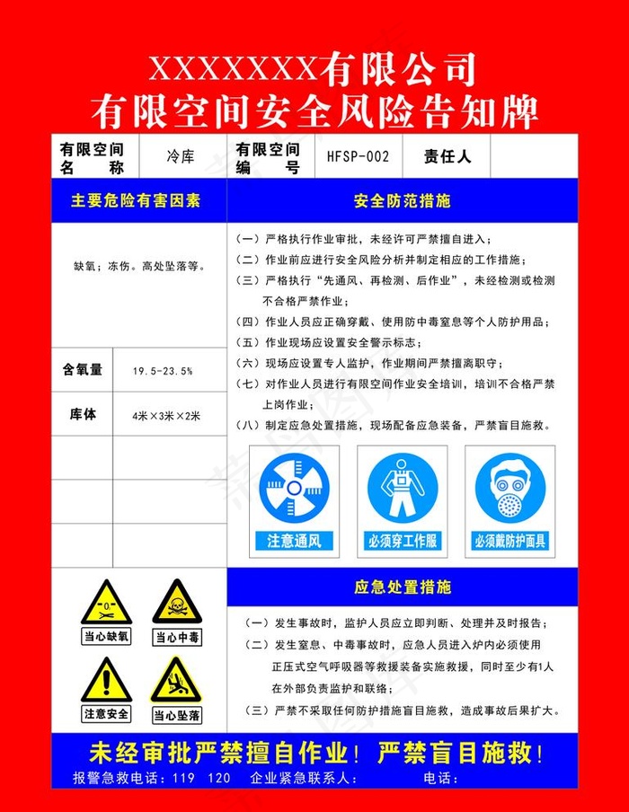 冷库有限空间安全风险告知牌图片