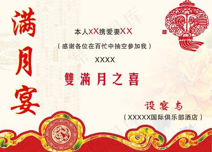 满月宴图片cdr矢量模版下载