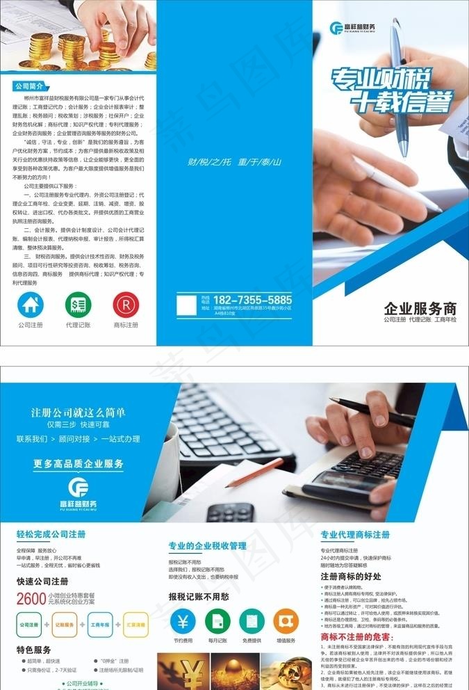 财税三折页图片(285X210)cdr矢量模版下载