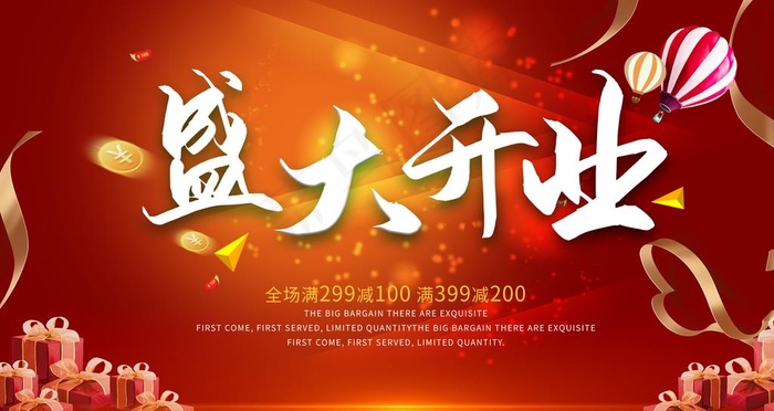 盛大开业图片(2267X1275(DPI:72))psd模版下载