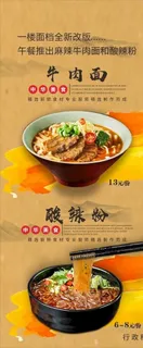 牛肉面展架图片