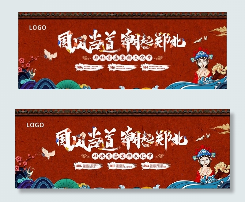 地产活动国潮主画面图片
