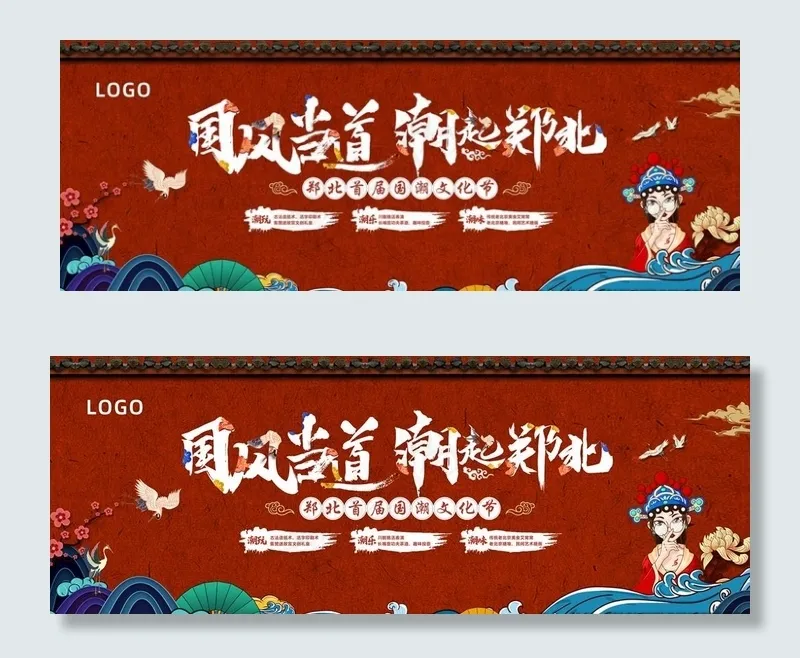 地产活动国潮主画面图片cdr矢量模版下载