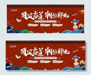 地产活动国潮主画面图片