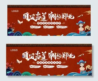 地产活动国潮主画面图片