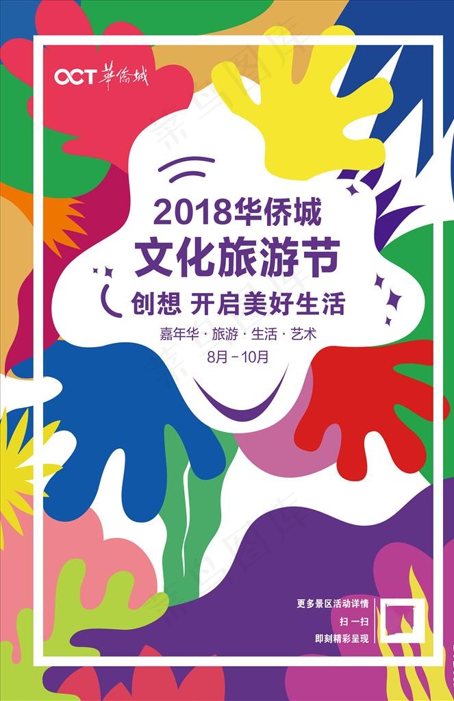 色彩海报图片ai矢量模版下载