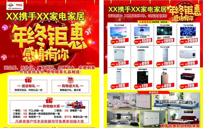 年终钜惠宣传单图片(7353X4874(DPI:434))psd模版下载