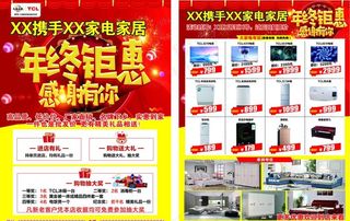 年终钜惠宣传单图片
