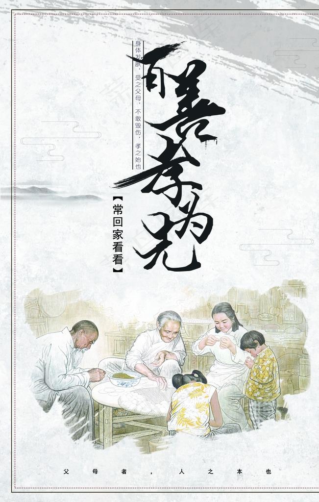 百善孝为先图片(3543X5315(DPI:150))psd模版下载