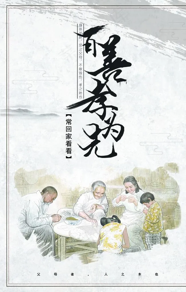 百善孝为先图片(3543X5315(DPI:150))psd模版下载