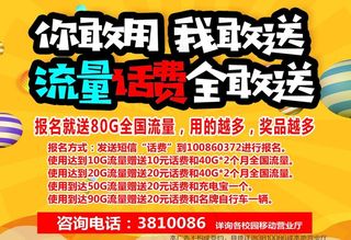 送话费 预存 送流量图片