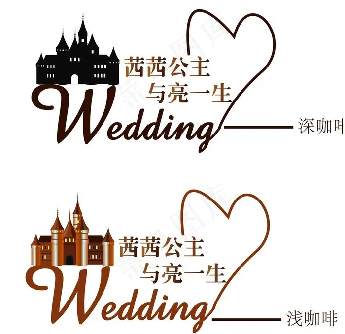 婚礼logo图片ai矢量模版下载