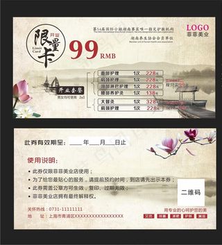 养生券 美容券 中医 限量卡图片