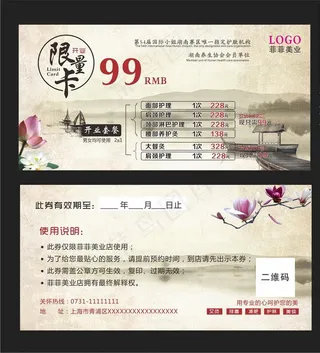 养生券 美容券 中医 限量卡图片