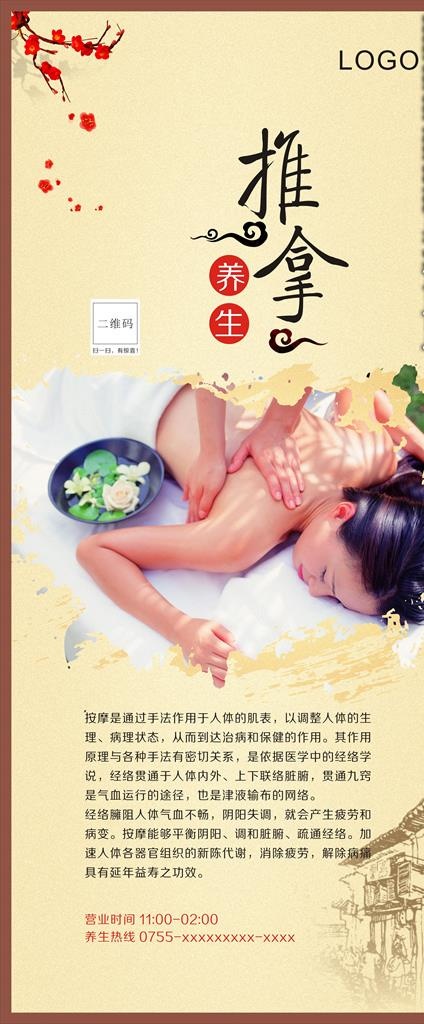 推拿易拉宝 展架图片(210X297)cdr矢量模版下载