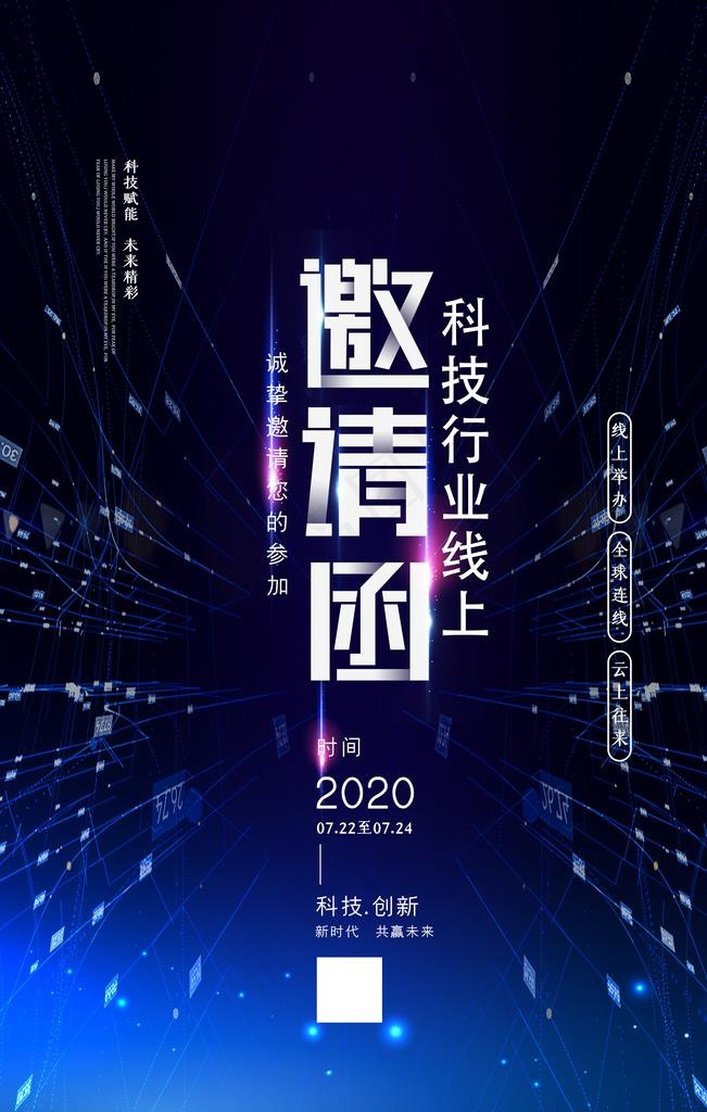 邀请函图片(2362X3543(DPI:200))psd模版下载