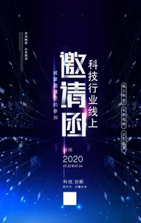 邀请函图片 邀请函图片