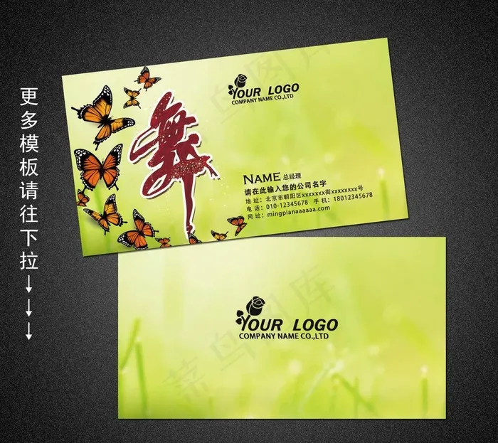 舞蹈名片图片psd模版下载