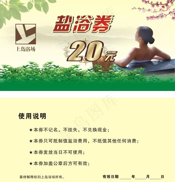 盐浴券图片(140X70)cdr矢量模版下载