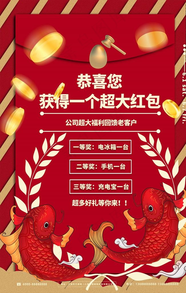 抽奖海报图片