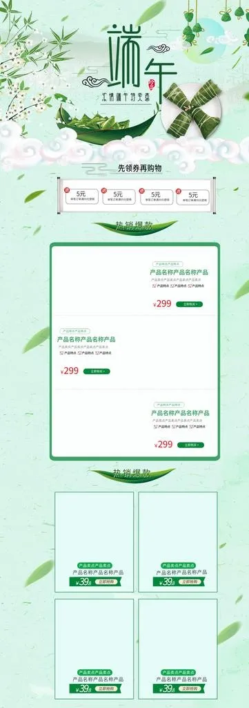 电商促销端午节淘宝首页促销模板图片