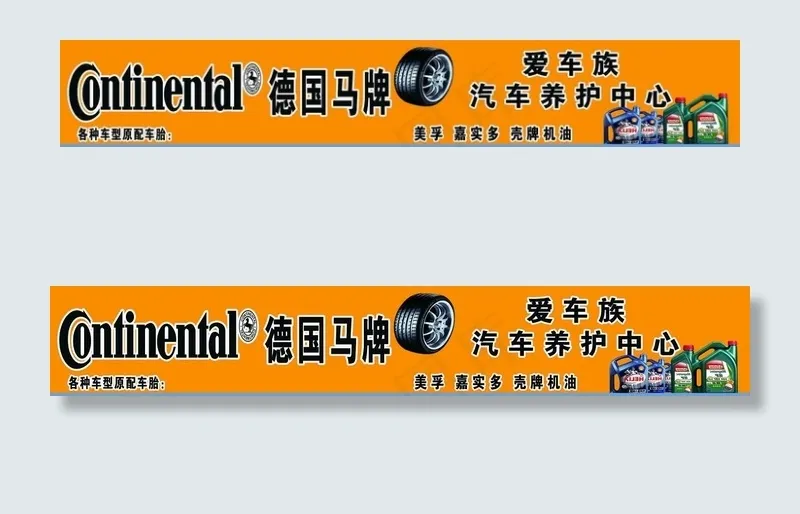 汽修店图片(16929X3189(DPI:50))psd模版下载
